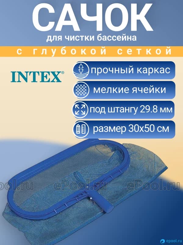 Сачок для сбора листьев (Ø 29,8мм, 44х30см) 12 шт/упак